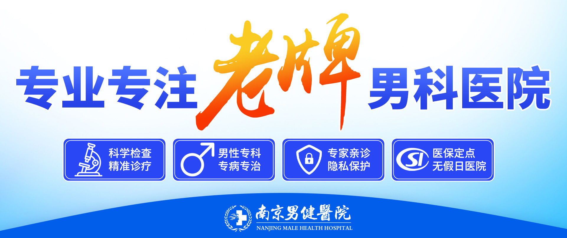 滁州男性男科医院
