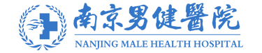 南京男健医院