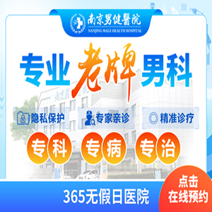 “医疗新知”滁州排名靠前男科医院-滁州男科医院哪家强-滁州男科医院排名前十！