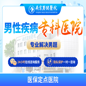 2024滁州男科生殖感染“十佳口碑”医院-滁州男性感染医院推荐